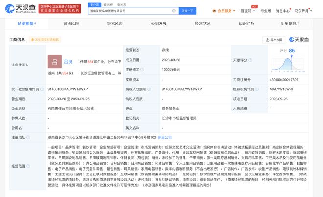茶顏悅色注資1000萬美元成立品牌管理公司，拓展酒類與工業(yè)設計業(yè)務